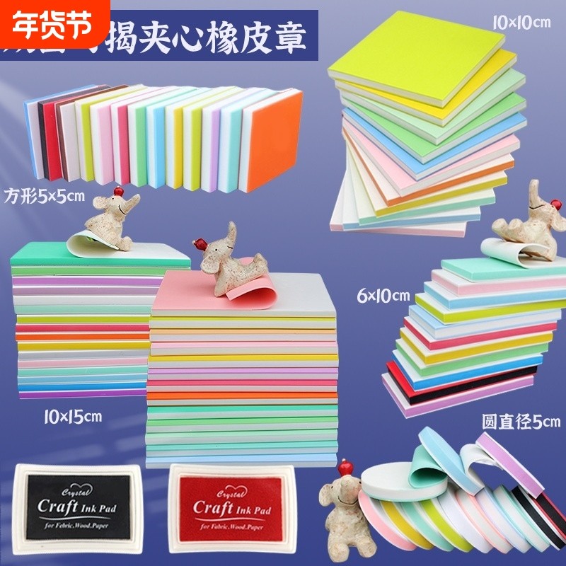 橡皮章雕刻套装新手雕刻刀象皮砖手工印章图章diy材料包工具初中小学生篆刻专用可揭彩色夹心板砖可爱像皮擦