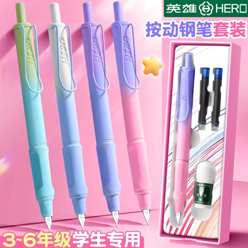 英雄按动钢笔三年级小学生专用练字可替换墨囊精致高颜值儿童初学者四五年级男女生不漏墨不可擦官方正品,文具电教/文化用品/商务用品,钢笔,淘宝优惠券,粉丝福利购,淘宝优惠卷