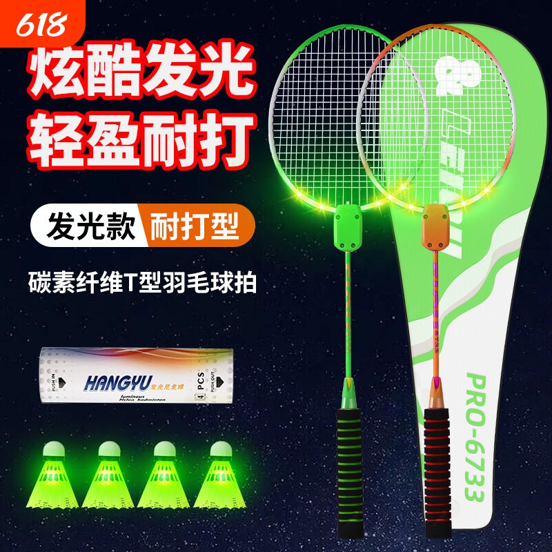 发光羽毛球拍官方正品旗舰店专业超轻耐打碳素纤维装备儿童全套装