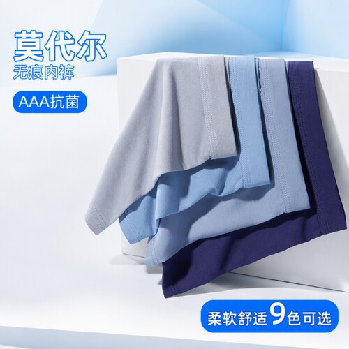 莫代尔男士舒适内裤|千人加购