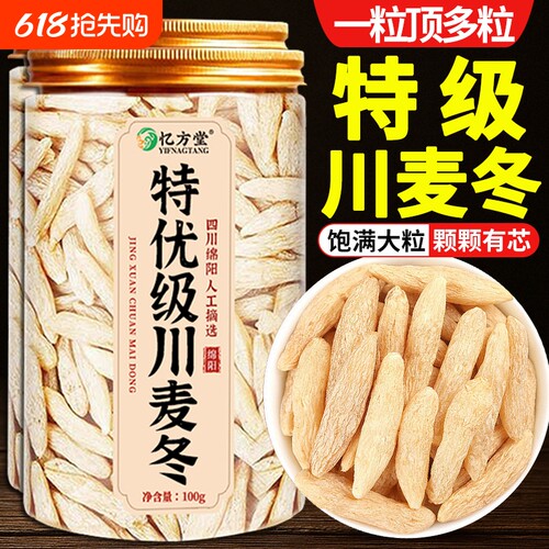 麦冬中药材500g特级正品官方旗舰店正宗野生川麦冬搭黄芪玉竹泡水