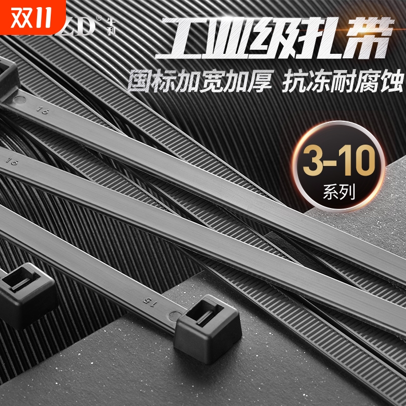 自锁式尼龙扎带|超3000次加购