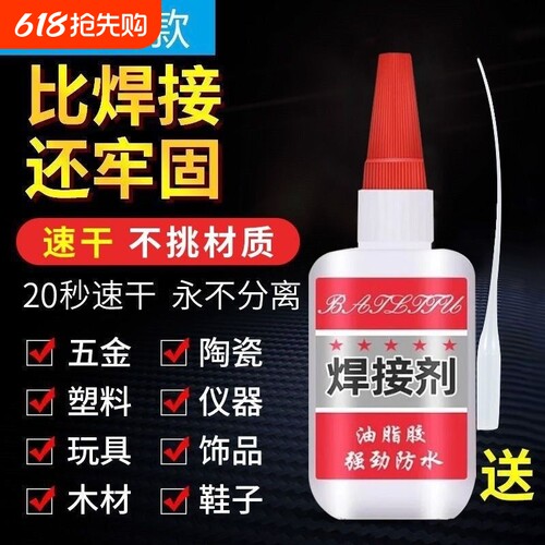 胶水中的战斗胶