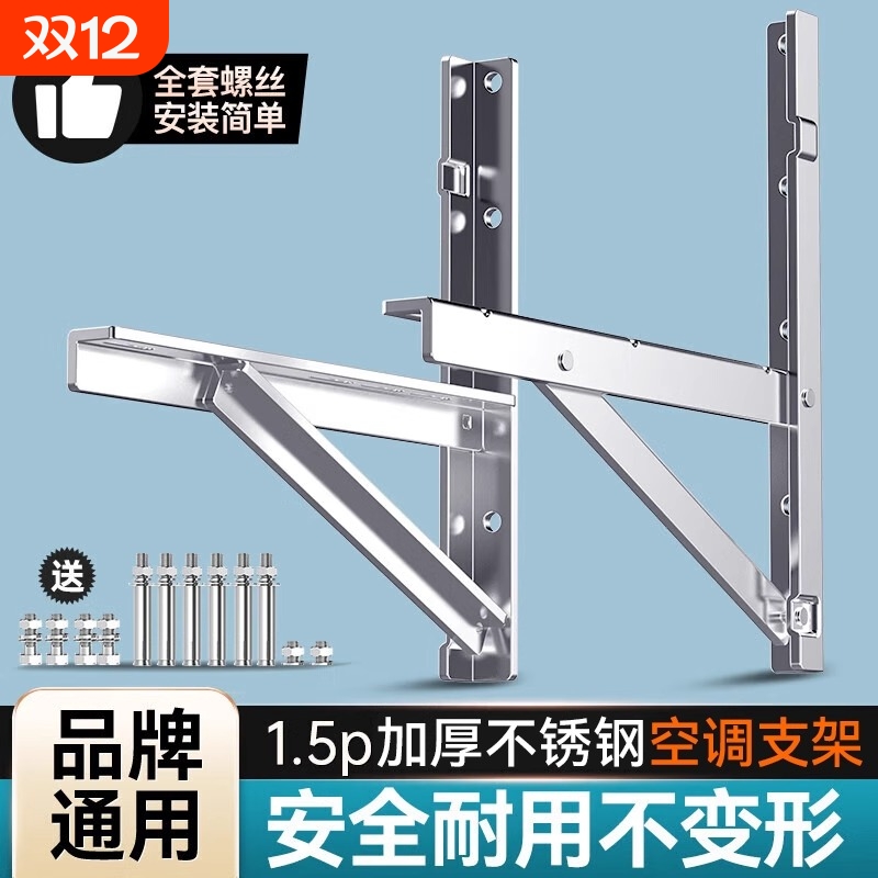 加厚不锈钢空调挂架空调外机配件