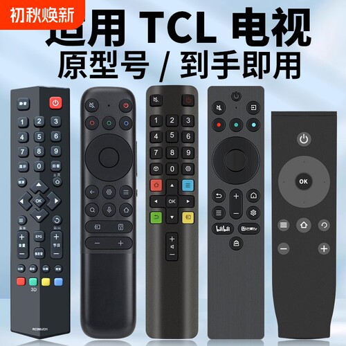 适用TCL电视机遥控器原机型号