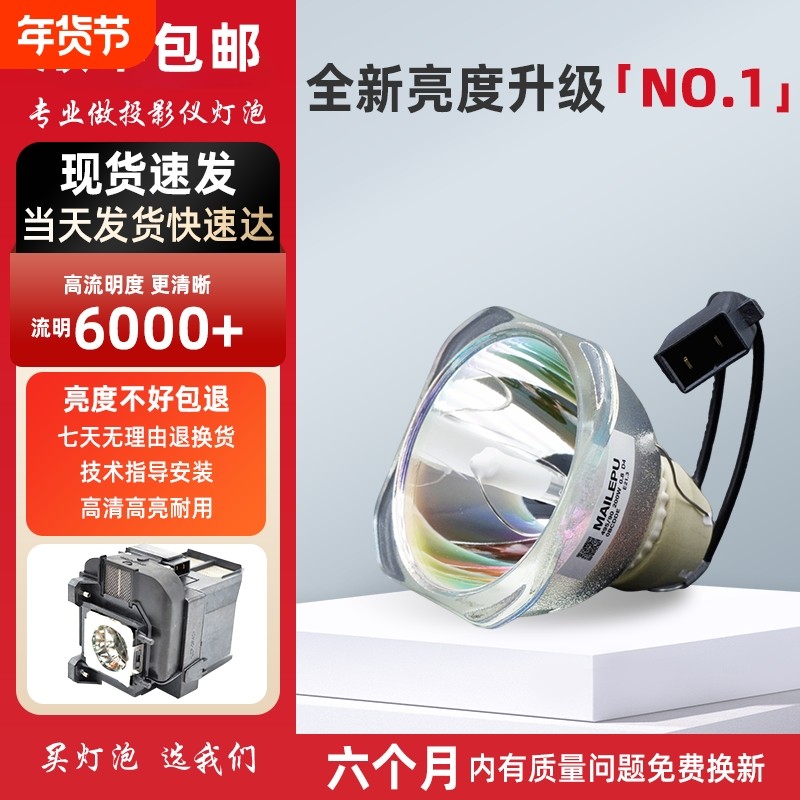 适用于原装爱普生投影机灯泡CB-E10 E01E X06 FH06 FH52 X51 W06 TW610 TW750 TW5700TX 5800 ELPLP96/97