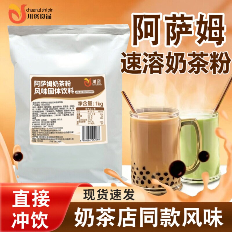 阿萨姆奶茶粉1kg速溶珍珠冲饮袋装商用奶茶店专用原料原味饮料