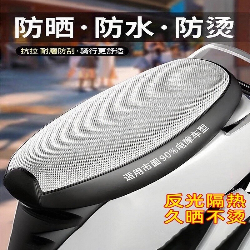 电动车座套防晒防水坐垫套夏季隔热保护踏板车电瓶车座套四季通用