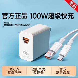 Pura70 9插头88W原套装 60双口6A数据线USB安卓通用快充头 手机Nova8 适用华为100W超级快充充电器头Mate70pro