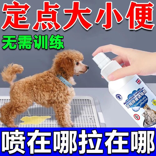 狗狗定点上厕所神器狗排便诱导剂尿乱拉屎大小便训练尿垫引导养宠