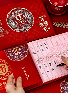 礼金簿结婚记账本礼簿收礼签名册嘉宾签到本婚礼人情婚庆用品大全