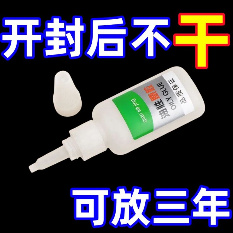 油性原胶胶水强力胶万能胶家用塑料粘鞋陶瓷木材金属玉皮革补胎焊