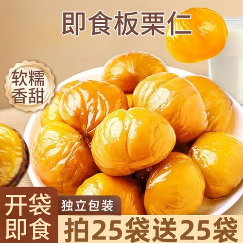 油栗仁20g开袋即食板栗仁真空包装办公室休闲追剧解馋零食小吃