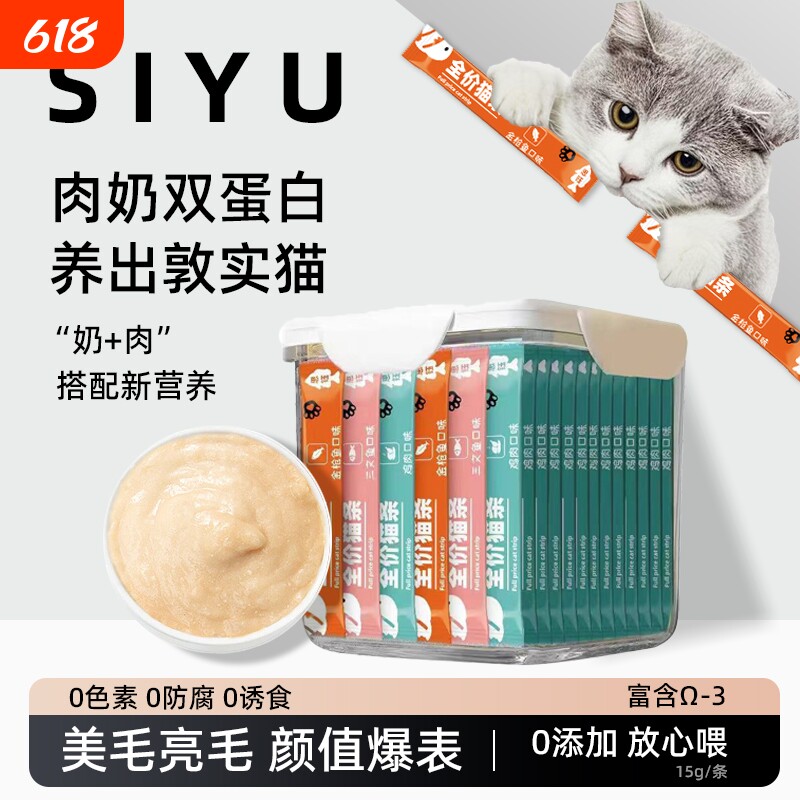 思钰宠物猫条100支整箱猫咪零食舔湿粮罐头鱼油金枪鱼幼猫三文鱼