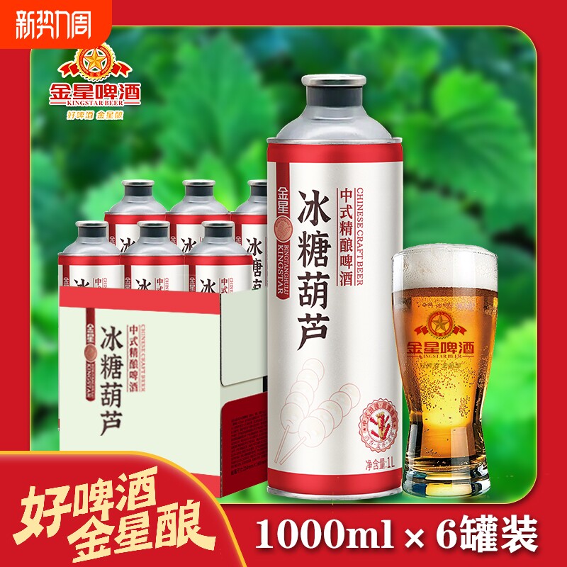 金星精酿冰糖葫芦啤酒1L*6罐整箱荆芥高端毛尖/绿豆//龙井百香