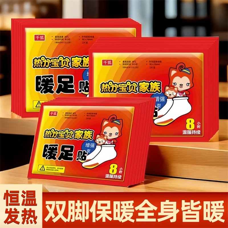 贝贝熊自发热足贴100片暖足贴