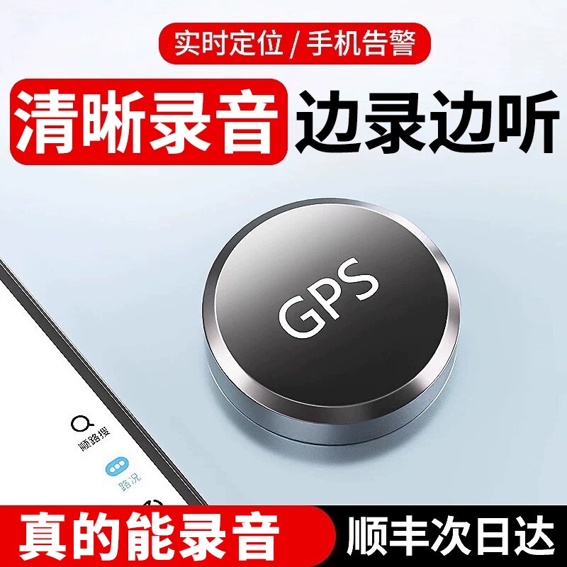 录音笔gps实时定位录音神器定位器防丢汽车车载车辆追踪跟踪仪器j