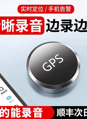 录音笔gps定位器实时定位录音神器防丢汽车车载车辆追踪跟踪j远程