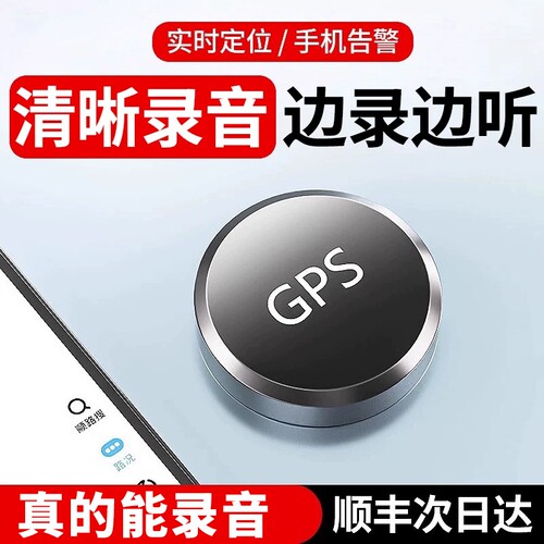 录音笔定位器gps实时定位录音神器防丢汽车车载车辆追踪跟踪j远程