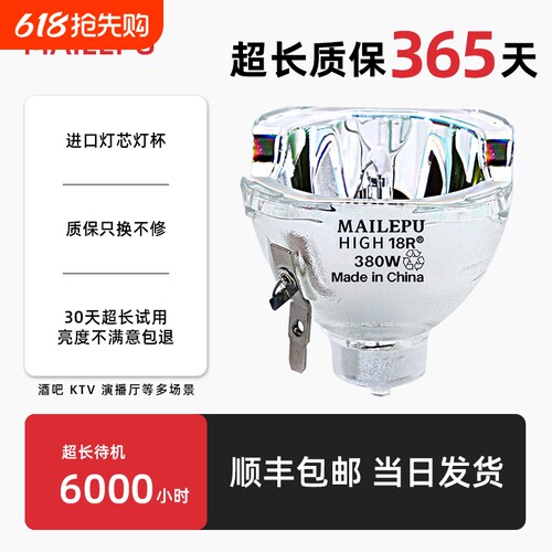 麦乐普舞台光束灯灯泡