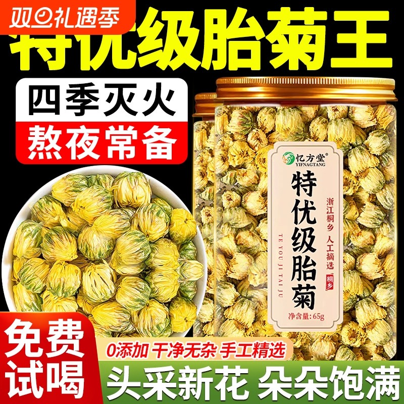 菊花茶胎菊特级正品天然一级养生花茶野生去火清热解官方旗舰店毒