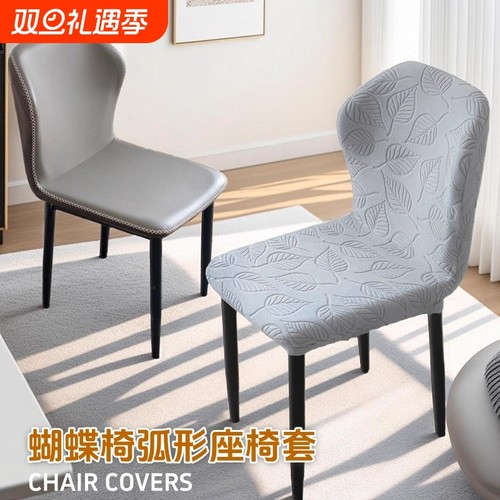 蝴蝶椅弧形椅套柔软绒面