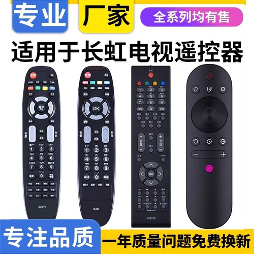 适用长虹电视机遥控器万能通用智能语音液晶启客RL67K RBE901VC 9