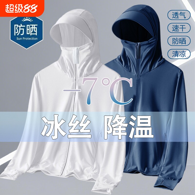 冰丝防晒衣夏季2026防紫外线透气户外钓鱼外套防晒白色速干轻薄