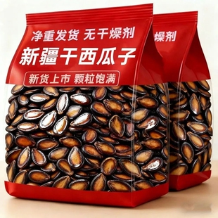 【新货净重】特大片西瓜子五香味话梅黑瓜子坚果炒货散装休闲零食