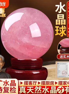 【已祝福】天然粉水晶球招桃花