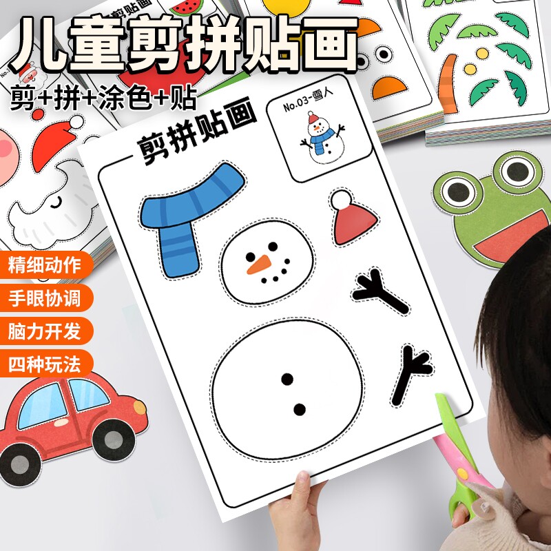 儿童剪纸手工diy材料剪贴画套装3-6岁幼儿园早教玩具创意安全剪刀