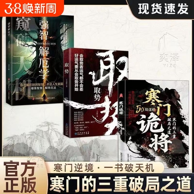 寒门诡将逆袭手册|超2000次加购