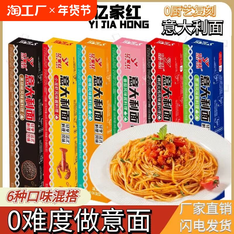 经典盒装正品意大利面非油炸西餐料理番茄咖喱黑椒肉酱意面
