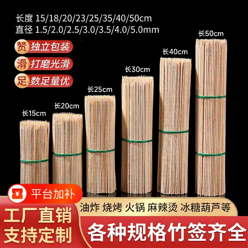 烤肠竹签烧烤串串钵钵鸡竹签子串签钵仔糕糖葫芦竹子串串香手工
