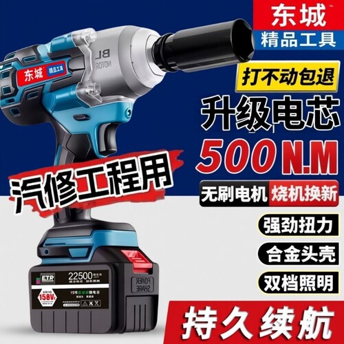东城款冲击扳手实标500N