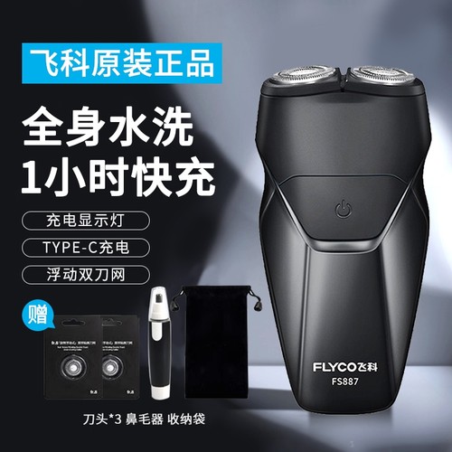 飞科双刀头旅行剃须刀