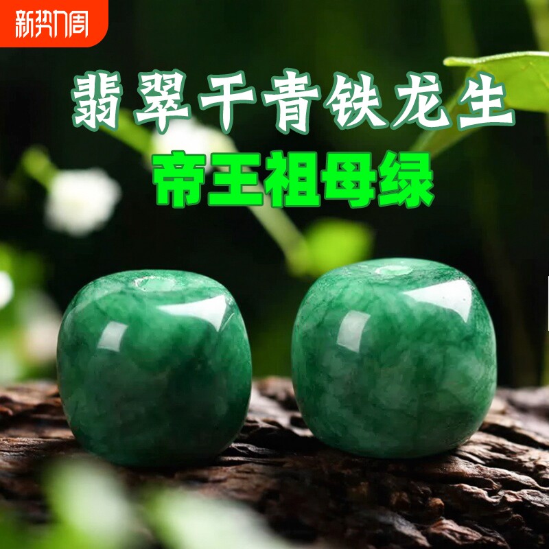 帝王翡翠玉石天然干青老型珠桶珠路路通diy手链配饰祖母绿原矿