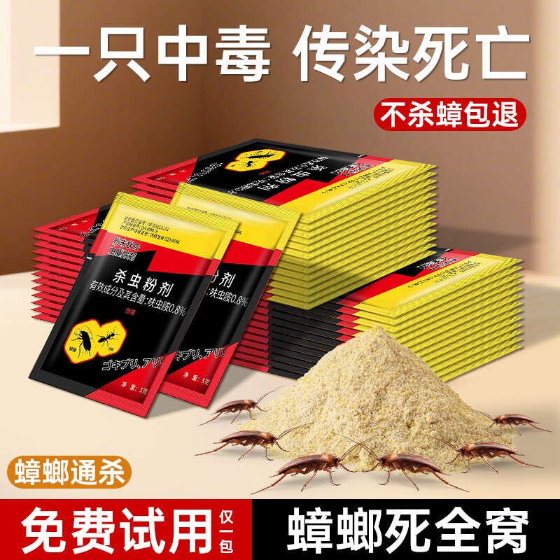 蟑螂药家用非无毒第强效全窝端灭杀蟑螂虫卵双杀室内厨房饭店蚂蚁