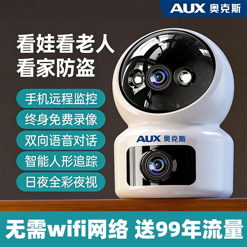 奥克斯监控器家用室内摄像头360度无死角手机远程无需wifi网络