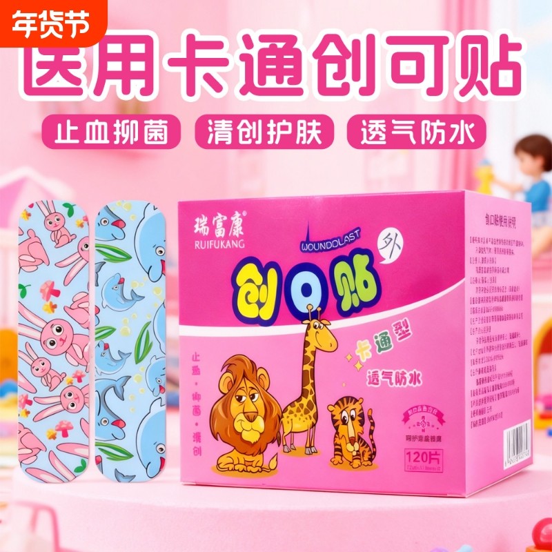 医用创可贴防水透气伤口卡通儿童透明止血创口贴可爱高颜值男女