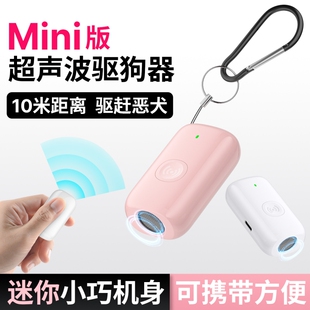 大功率防狗咬防狗追便携可充电钥匙挂饰 迷你超声波驱狗器2025新款