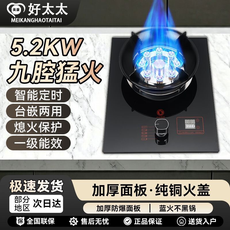 美康好太太煤气灶单灶猛火灶家用台嵌天然气液化气单眼节能燃气灶图片