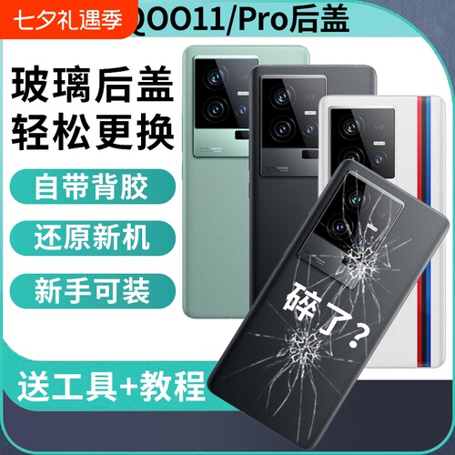适用于vivo IQOO11玻璃后盖iQoo11S手机后壳替换iqoo11pro电池盖后屏外壳背盖板维修背壳