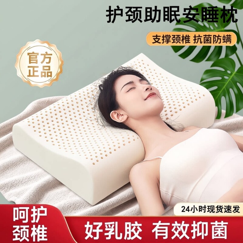 泰国枕头护颈椎助睡眠家用单人橡胶枕芯成人男女睡眠宿舍波浪形