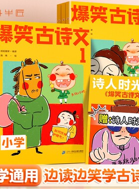 斗半匠爆笑古诗文通用版