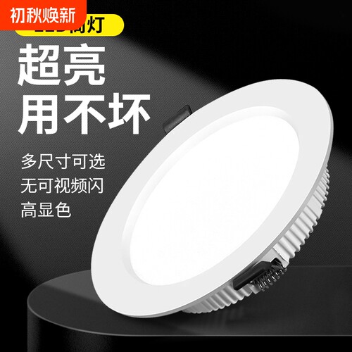 led筒灯嵌入式超薄4寸5w61