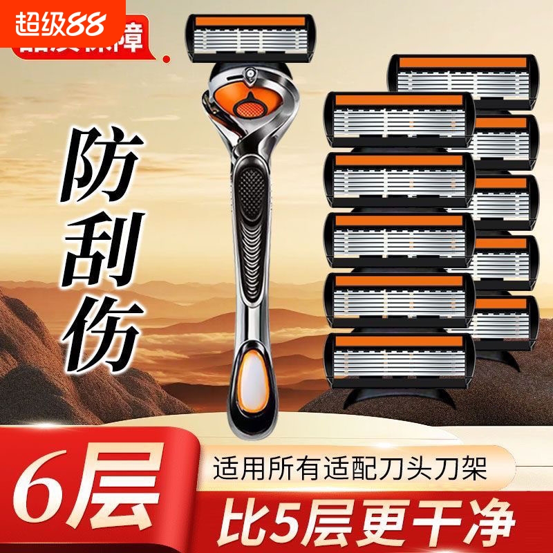 2025新品男士六层刮胡刀不锈钢刀片可通用5层手动剃须刀头6系列