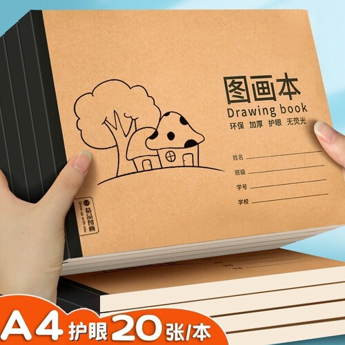 A4加厚牛皮图画本画画绘画纸儿童幼儿园小学生专用速写美术空白涂鸦本画册手绘涂色不透色素描本老师推荐