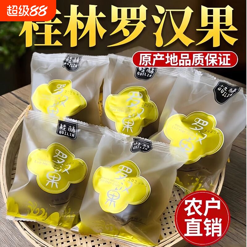 纯天然桂林罗汉果干果正宗广西特产批发泡水喝泡茶独立包装年货