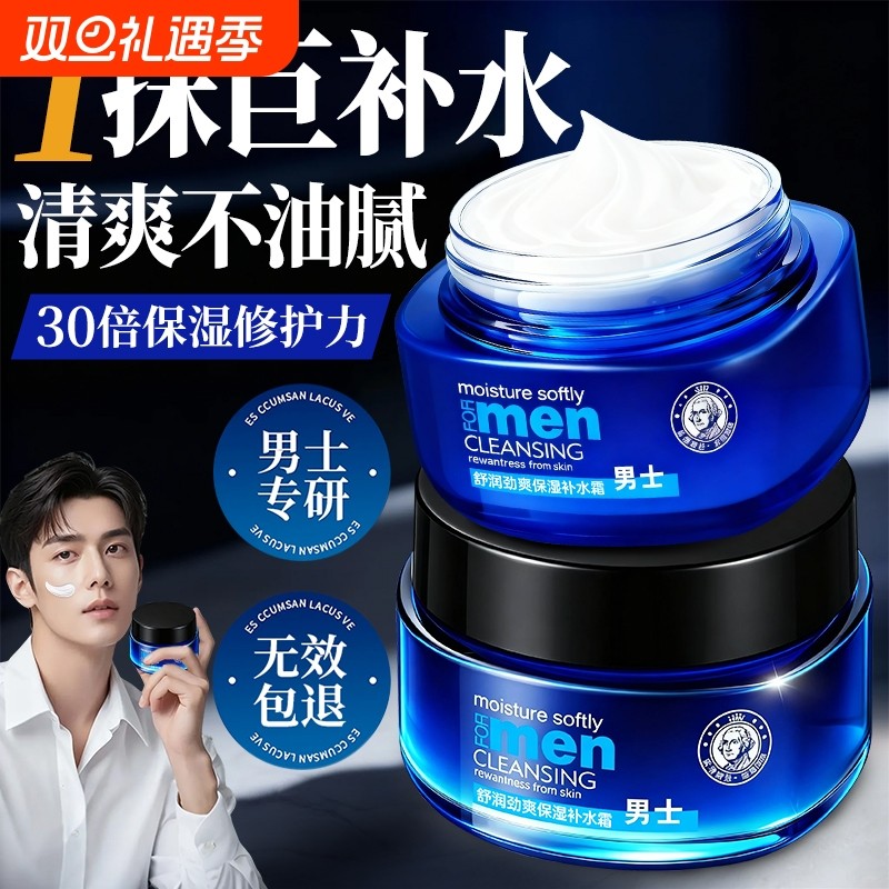 男士身体乳霜保湿补水防干裂擦脸面控油滋润屏障干燥起皮官方正品
